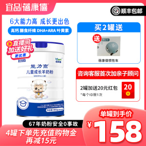 宜品蓓康僖能力高儿童成长羊奶粉4段3岁5岁7岁以上800g学生高钙粉