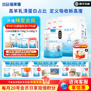 3岁旗舰店官网正品 蓓康僖宜品小羊婴幼儿配方羊奶粉3段750g 6罐1