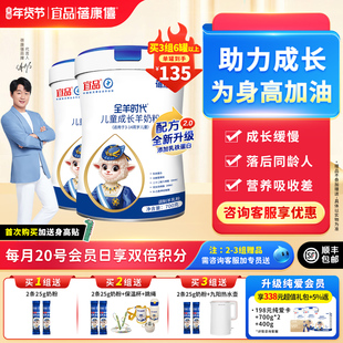 宜品蓓康僖儿童学生青少年高钙成长配方羊奶粉3岁以上4段700g*2罐