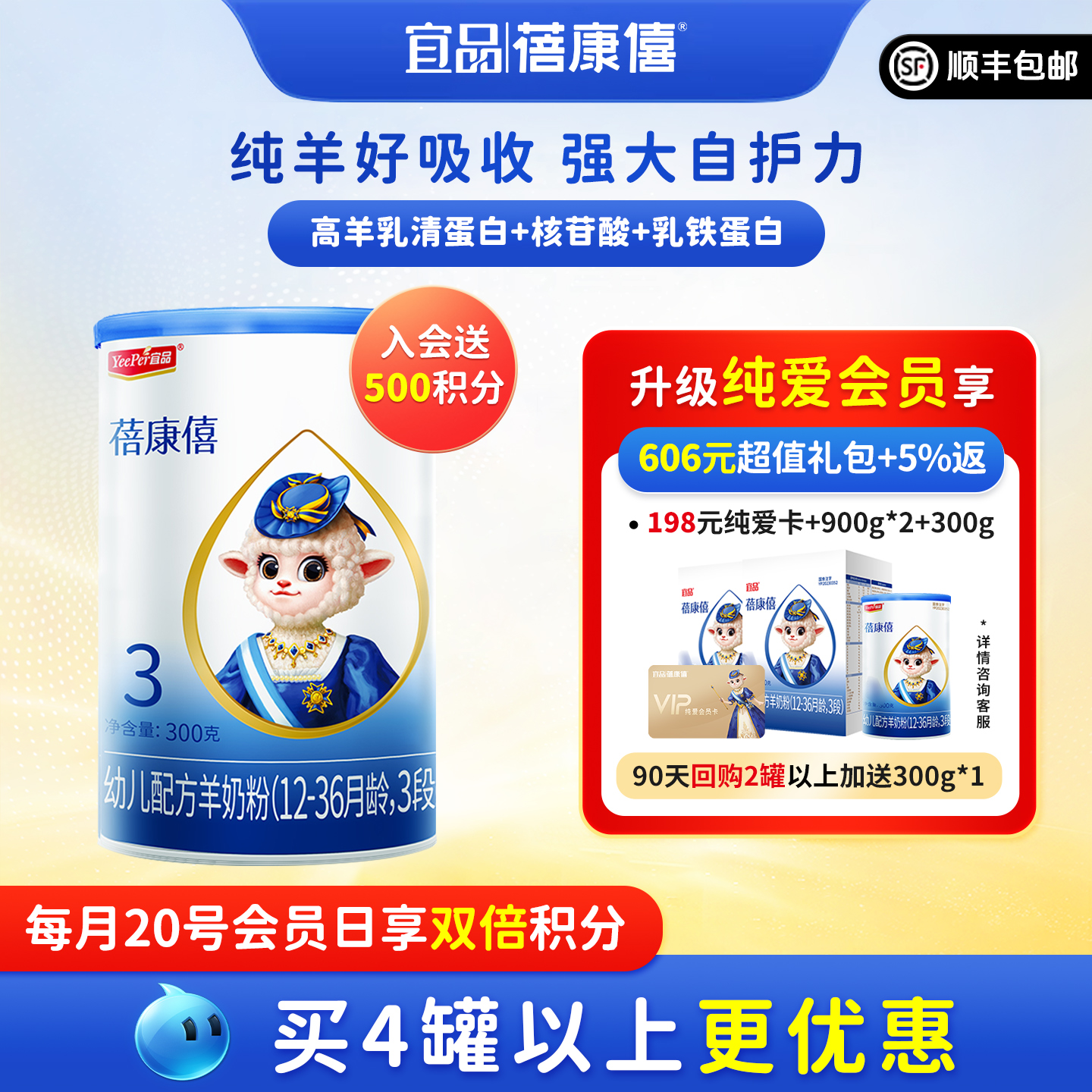 蓓康僖婴幼儿配方羊奶粉3段300g