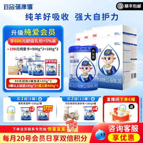 宜品蓓康僖婴儿羊奶粉3段900g