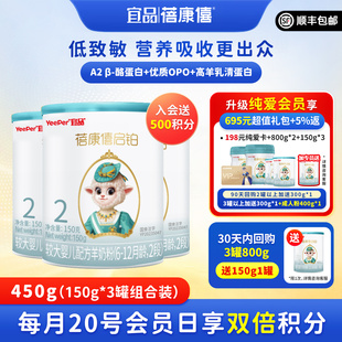 宜品蓓康僖启铂婴幼儿配方羊奶粉2段150g*3罐6-12月宝宝绵羊奶