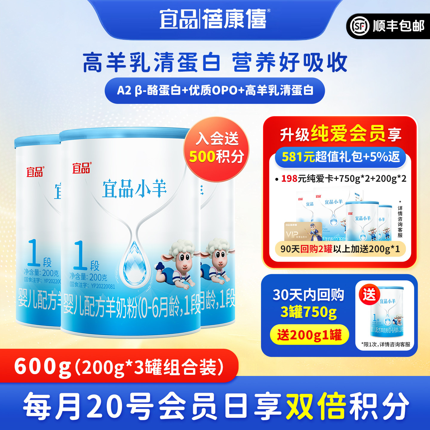 蓓康僖宜品小羊婴幼儿配方羊奶粉1段200g*3罐0-6月宝宝试喝旗舰店,婴童奶粉,婴幼儿羊奶粉,淘宝优惠券,粉丝福利购,淘宝优惠卷