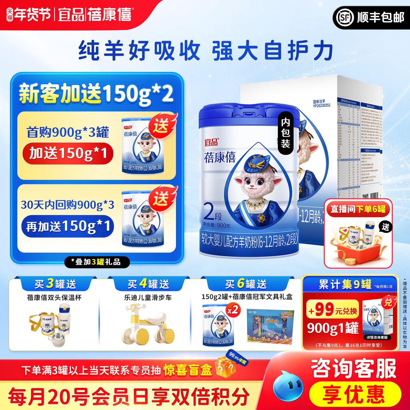 宜品蓓康僖婴幼儿配方羊奶粉2段900g适合6-12个月旗舰店官网正品,婴童奶粉,婴幼儿羊奶粉,淘宝优惠券,粉丝福利购,淘宝优惠卷