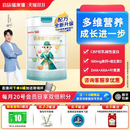 蓓康僖启铂儿童成长配方绵羊奶粉4段3-6岁以上800g小学生高钙奶粉