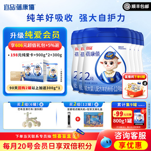 12月宝宝旗舰官网正品 宜品蓓康僖婴幼儿配方羊奶粉2段800g 6罐6