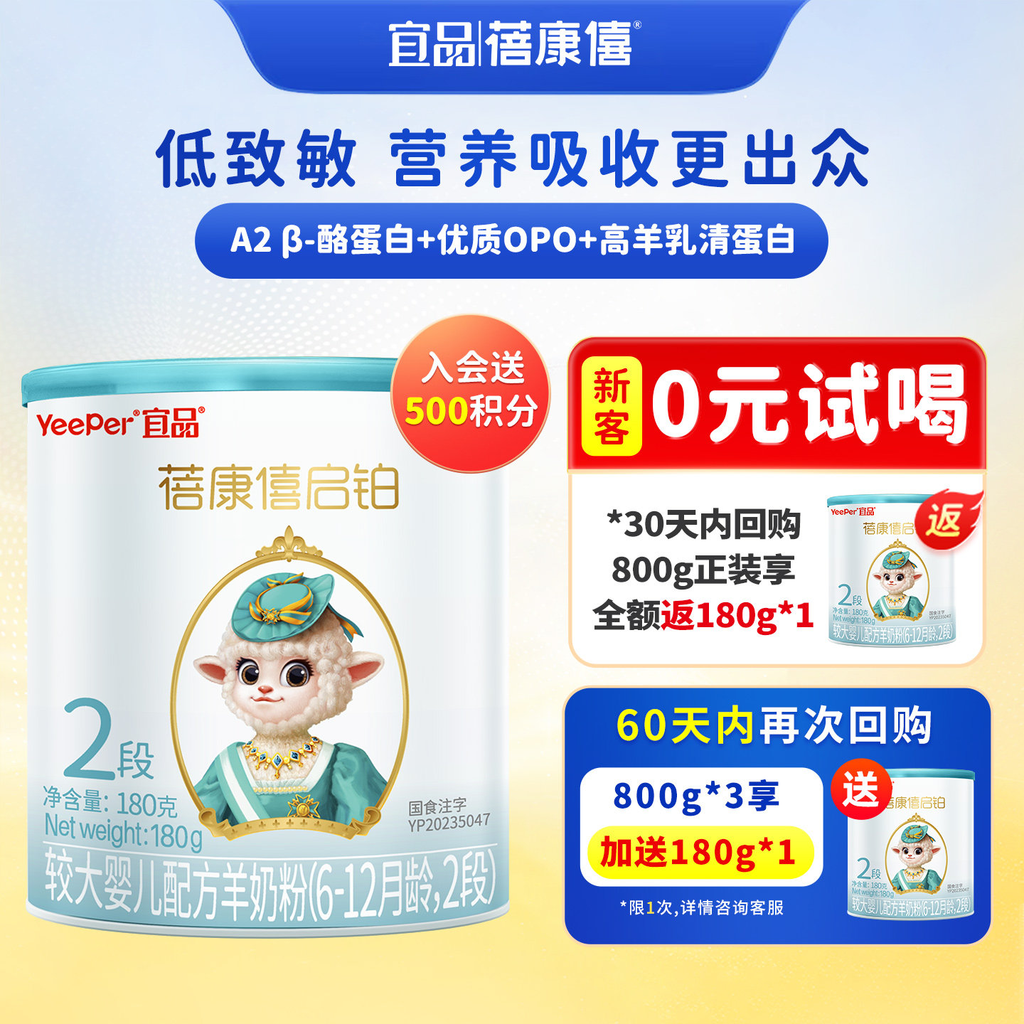 蓓康僖启铂婴幼儿配方羊奶粉2段180g宝宝试用装6-12月旗舰店官网