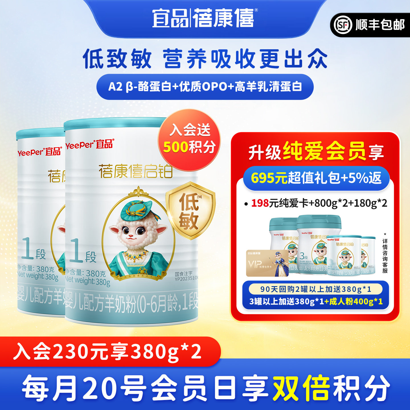 宜品蓓康僖启铂婴幼儿配方羊奶粉1段380g*2罐0-6个月宝宝A2绵羊奶