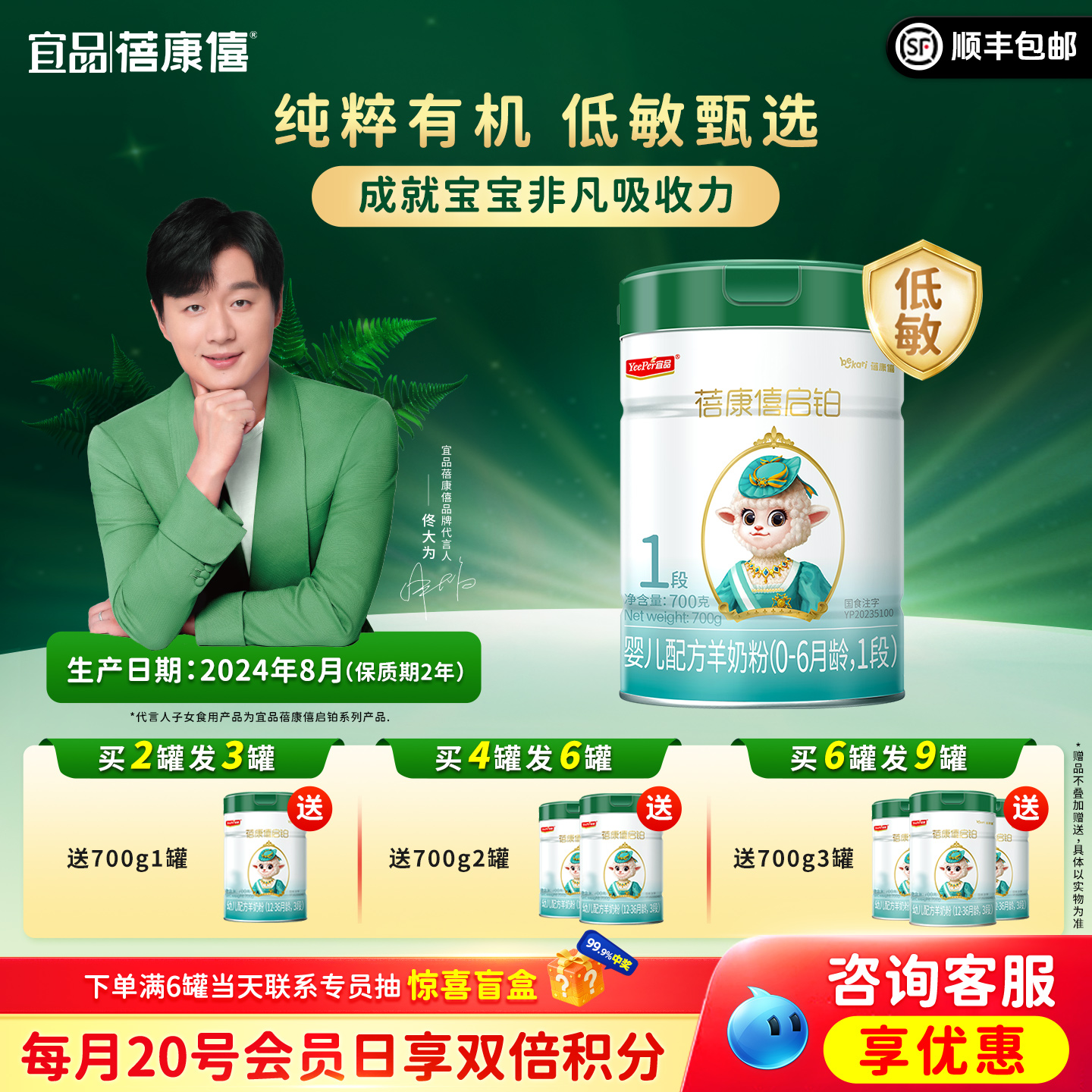 宜品蓓康僖启铂有机奶粉1段700g