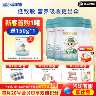 3岁宝宝旗舰店正品 宜品蓓康僖启铂婴幼儿配方羊奶粉3段800g 3罐1