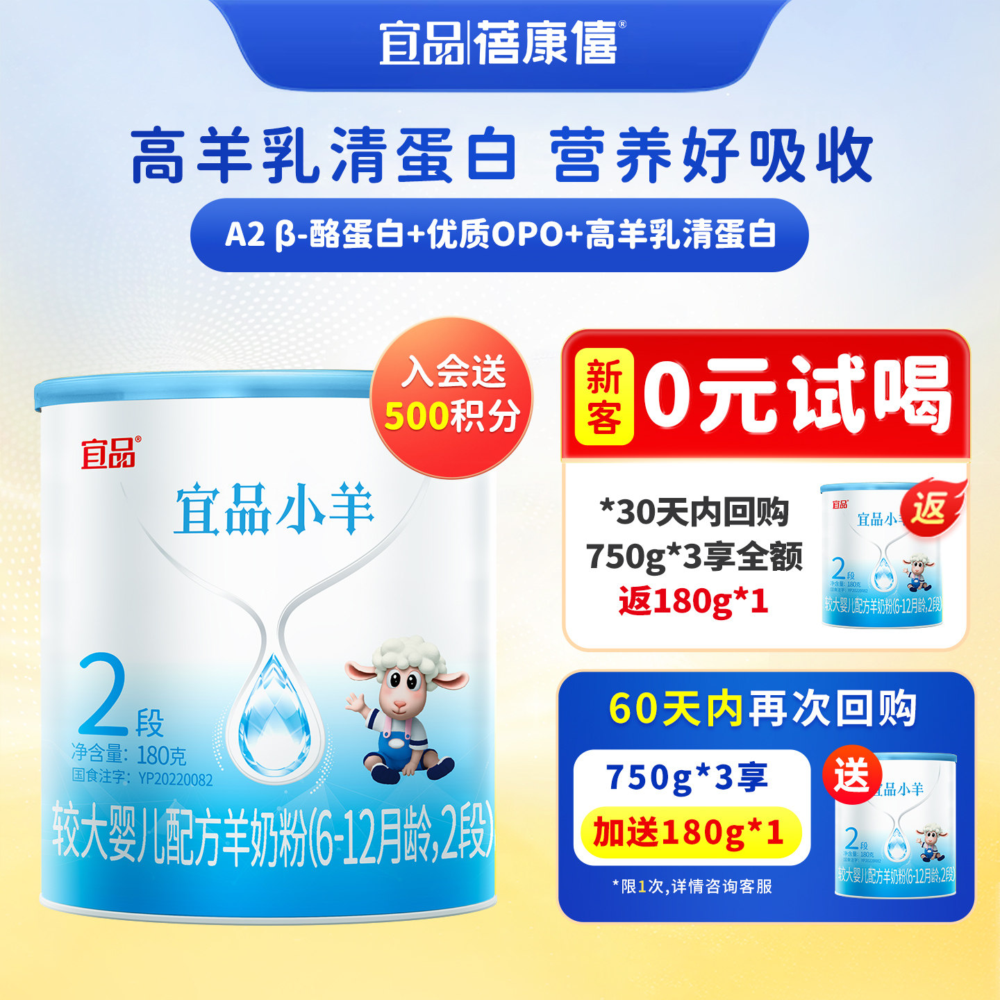 蓓康僖宜品小羊婴儿配方羊奶粉2段180g试喝装6-12月旗舰官网正品,婴童奶粉,婴幼儿羊奶粉,淘宝优惠券,粉丝福利购,淘宝优惠卷