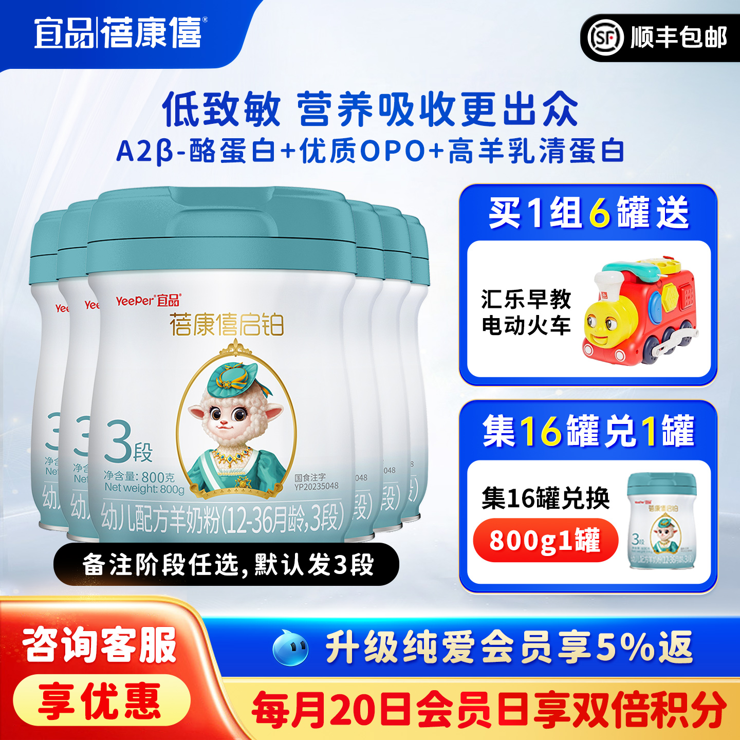 【备注阶段任选】蓓康僖启铂婴儿配方羊奶粉3段800g*6罐绵羊奶