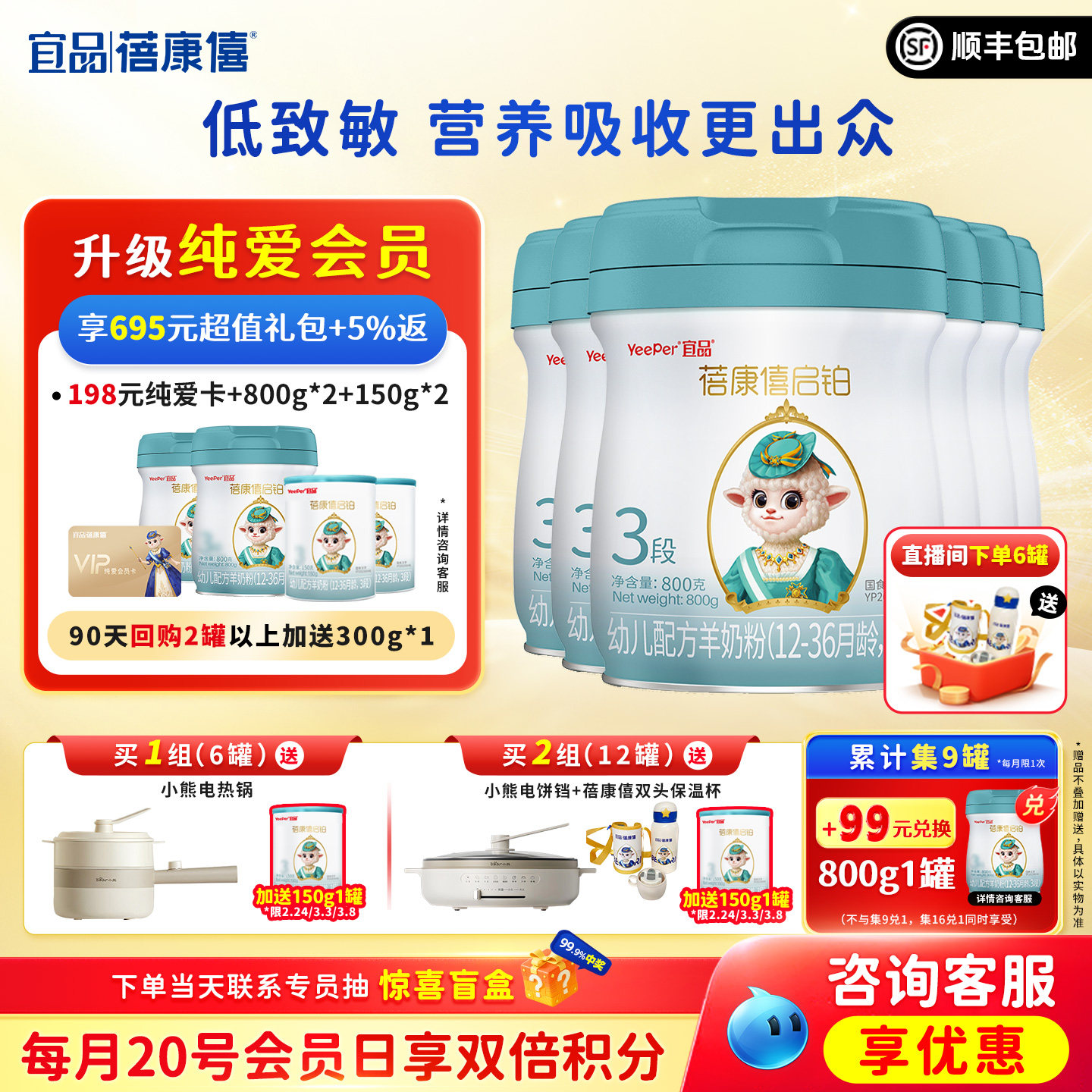 宜品蓓康僖启铂婴儿配方羊奶粉3段1-3岁800g*6罐官网正品绵羊奶