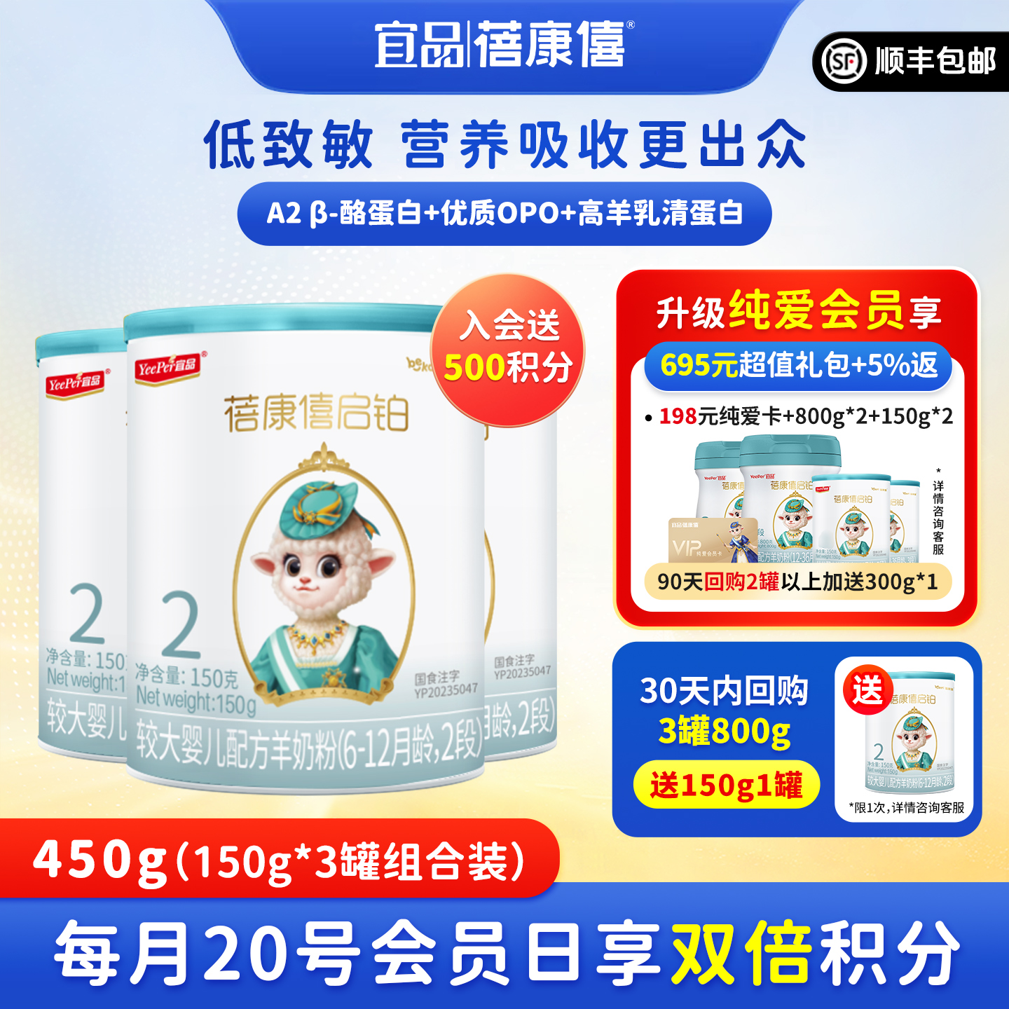 蓓康僖启铂2段绵羊奶粉150g*3罐