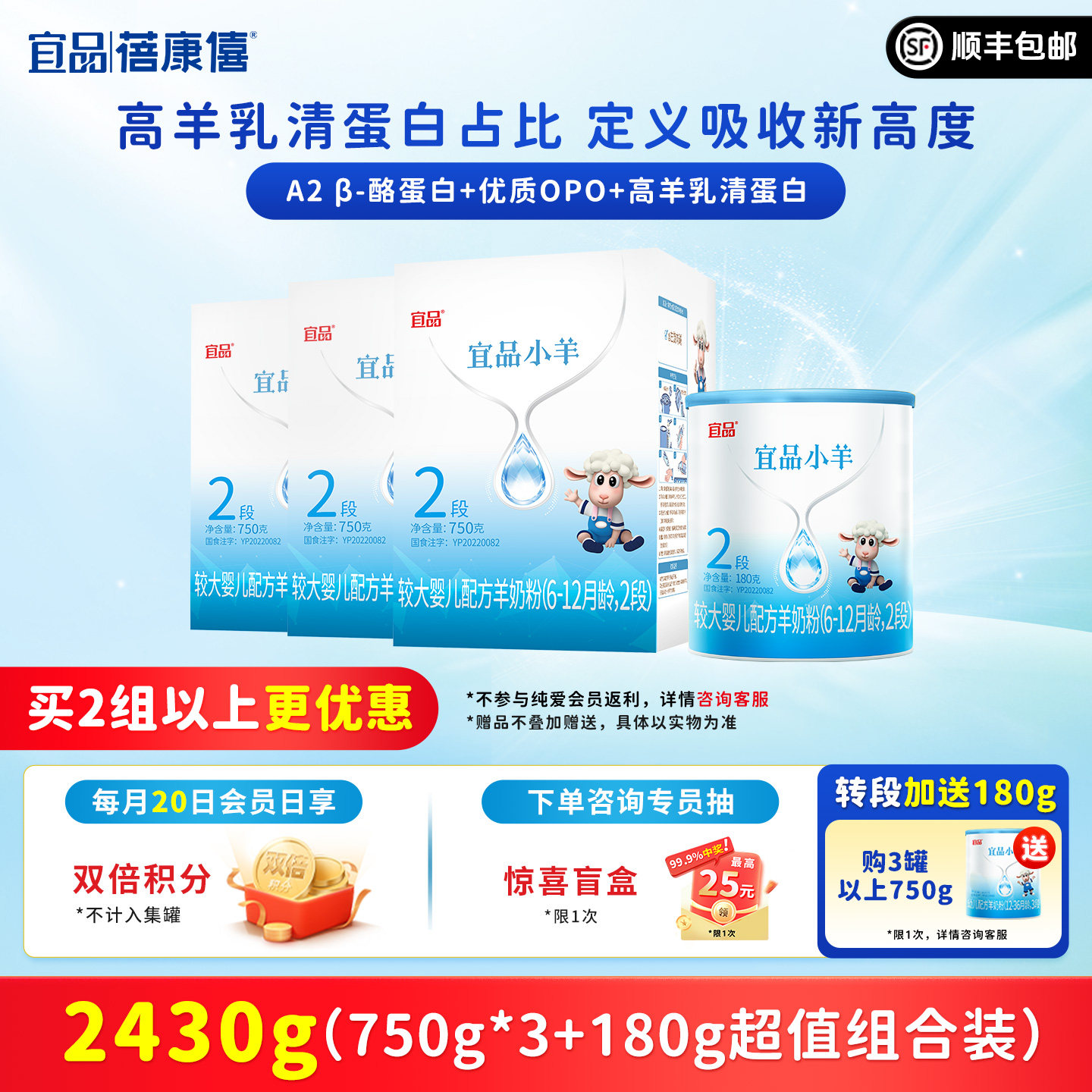 蓓康僖宜品小羊婴幼儿配方羊奶粉2段2430g组合6-12月旗舰官网正品