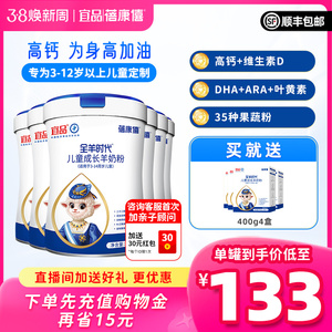 宜品蓓康僖儿童学生青少年高钙成长配方羊奶粉3岁以上4段700g*6罐
