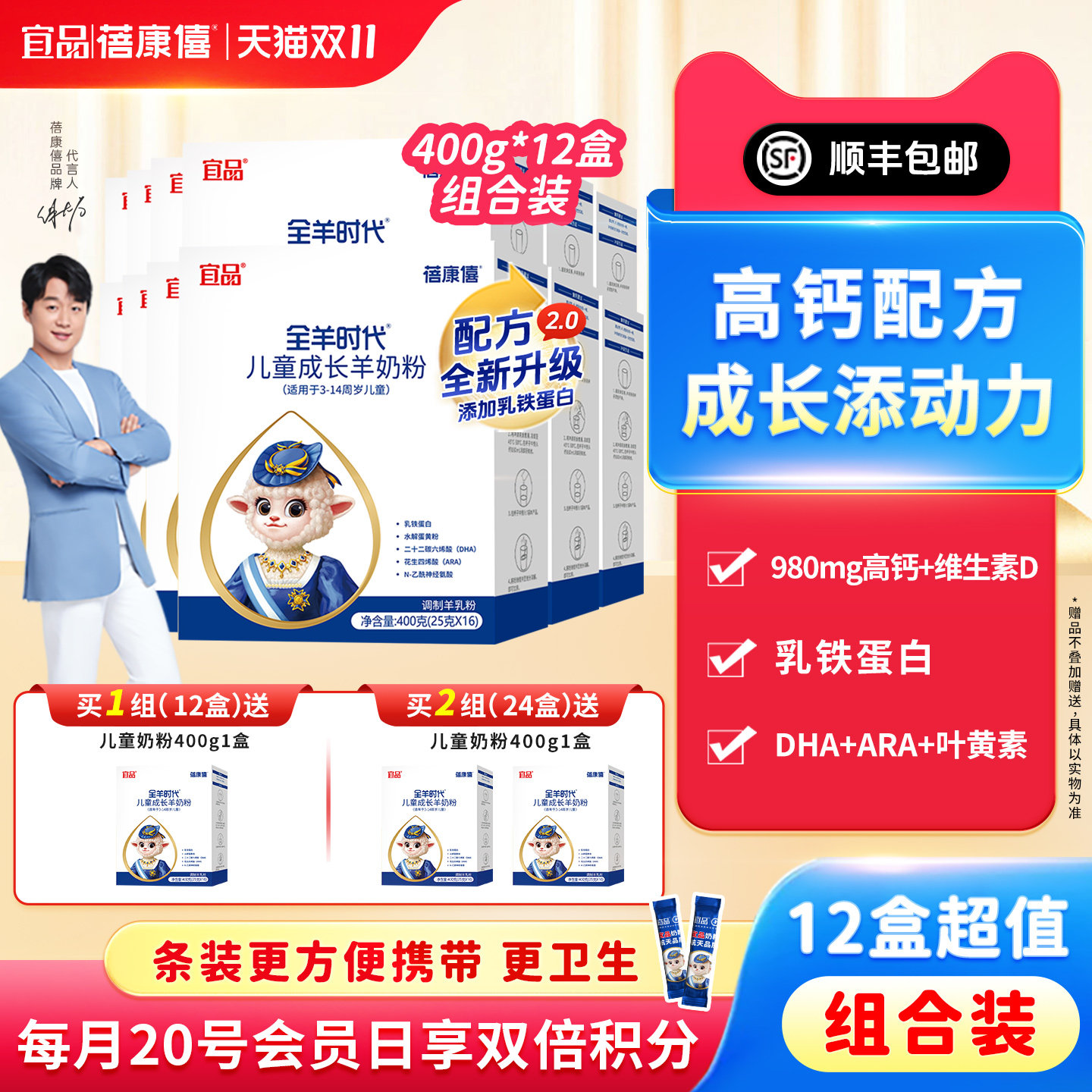宜品蓓康僖儿童成长羊奶粉4段3岁4岁5岁7岁以上400g*12学生高钙粉