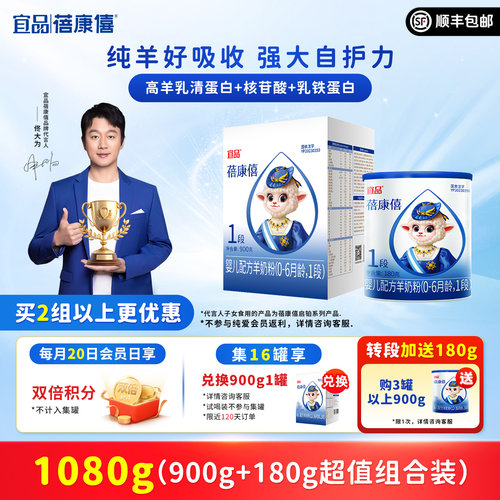 蓓康僖婴幼儿配方羊奶粉1段1080g