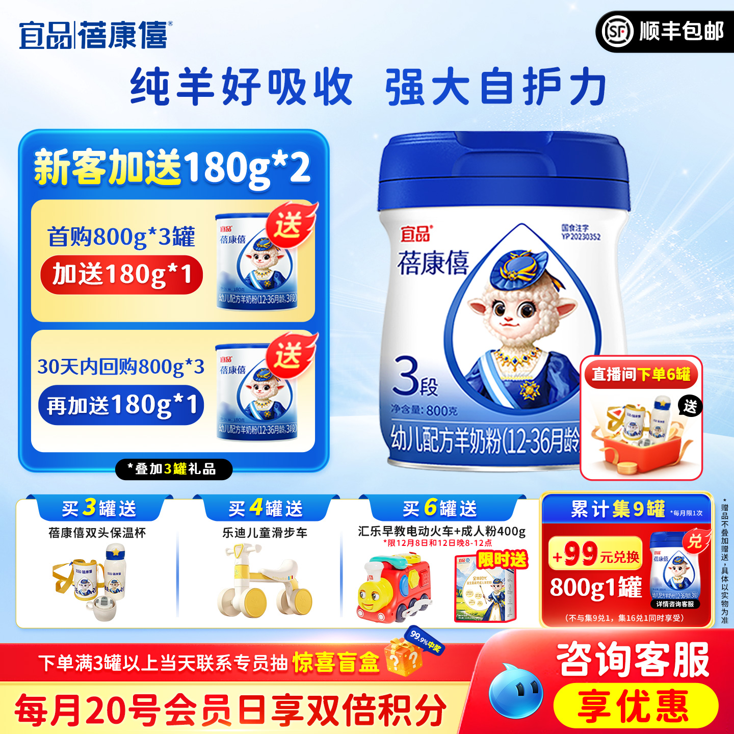 宜品蓓康僖婴儿羊奶粉3段800g
