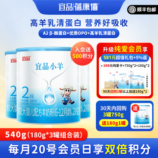 蓓康僖宜品小羊婴儿配方羊奶粉2段180g*3罐6-12月宝宝试喝旗舰店