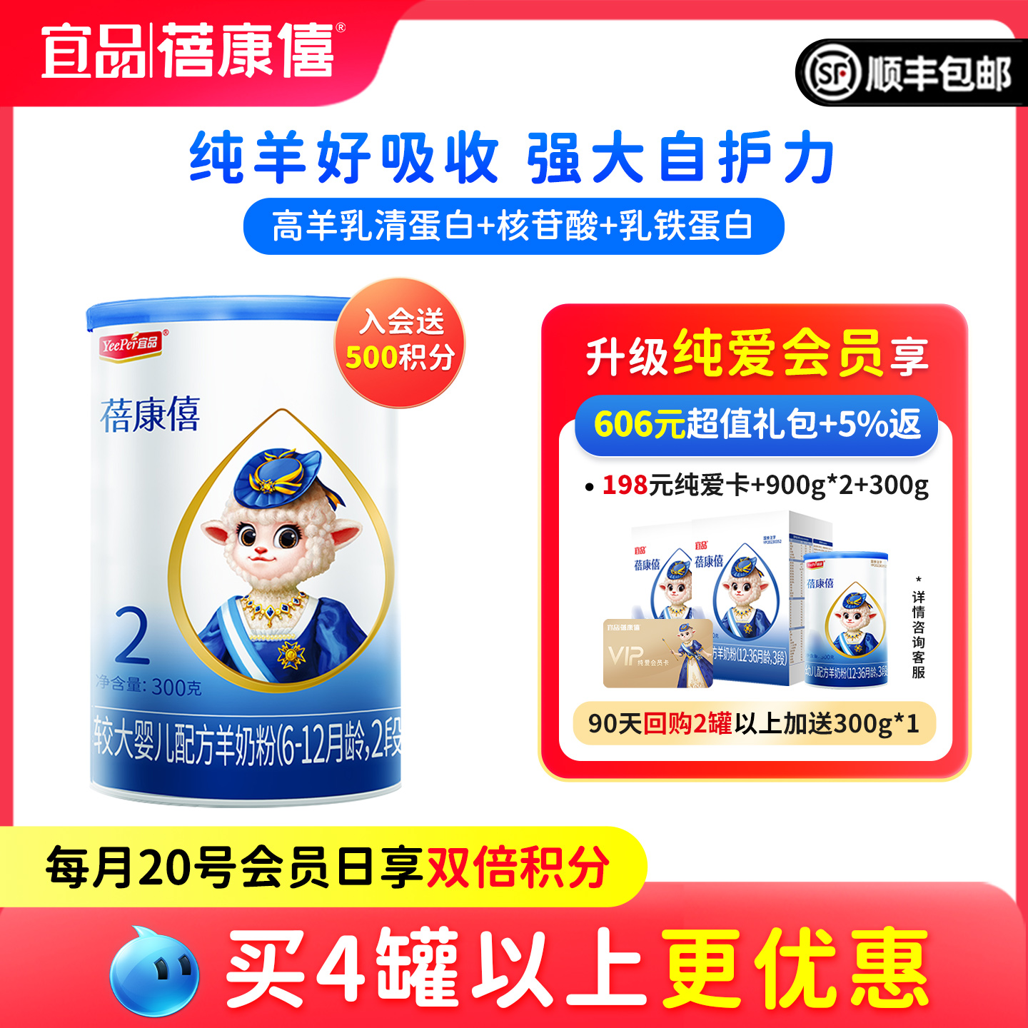 蓓康僖婴幼儿配方羊奶粉2段300g