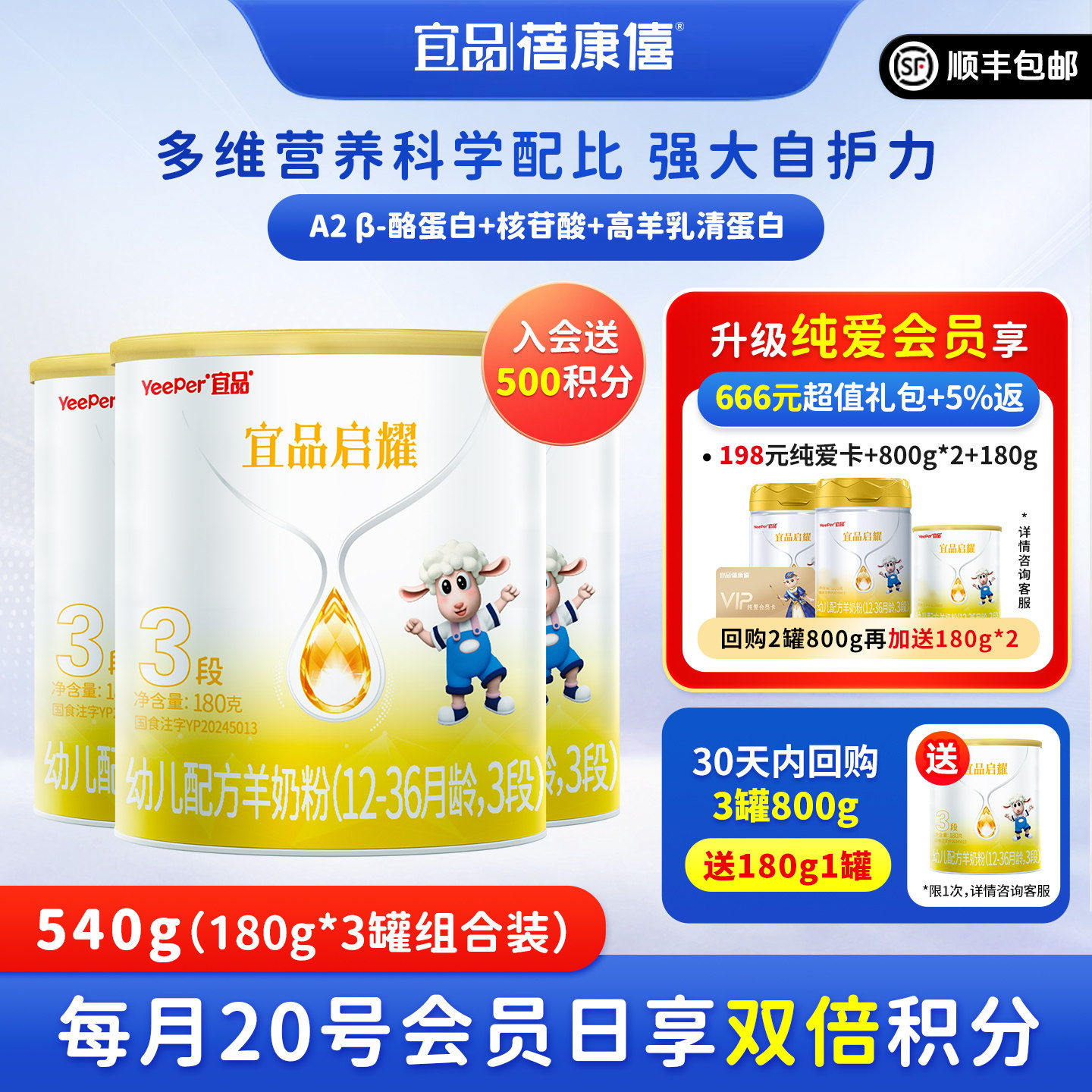 宜品蓓康僖启耀婴幼儿配方羊奶粉3段180g*3罐1-3岁宝宝正品绵羊奶,婴童奶粉,婴幼儿羊奶粉,淘宝优惠券,粉丝福利购,淘宝优惠卷