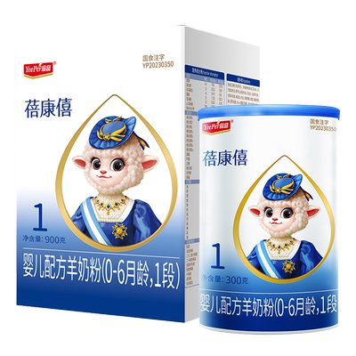 蓓康僖婴幼儿配方羊奶粉1段1080g