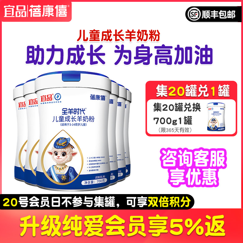 蓓康僖儿童成长羊奶粉4段3岁以上