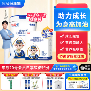 宜品蓓康僖儿童学生青少年高钙成长羊奶粉3岁6岁以上4段1100g组合