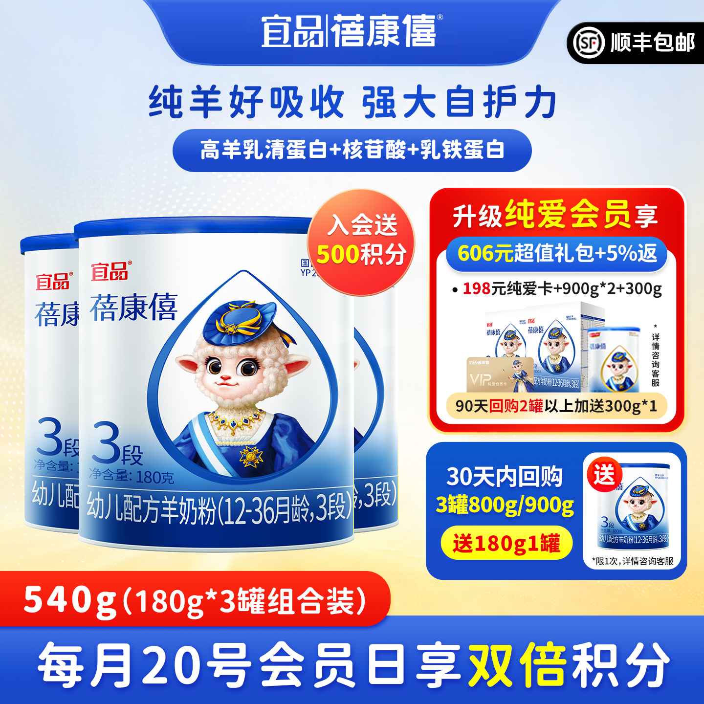 蓓康僖羊奶粉3段180g*3罐试喝装