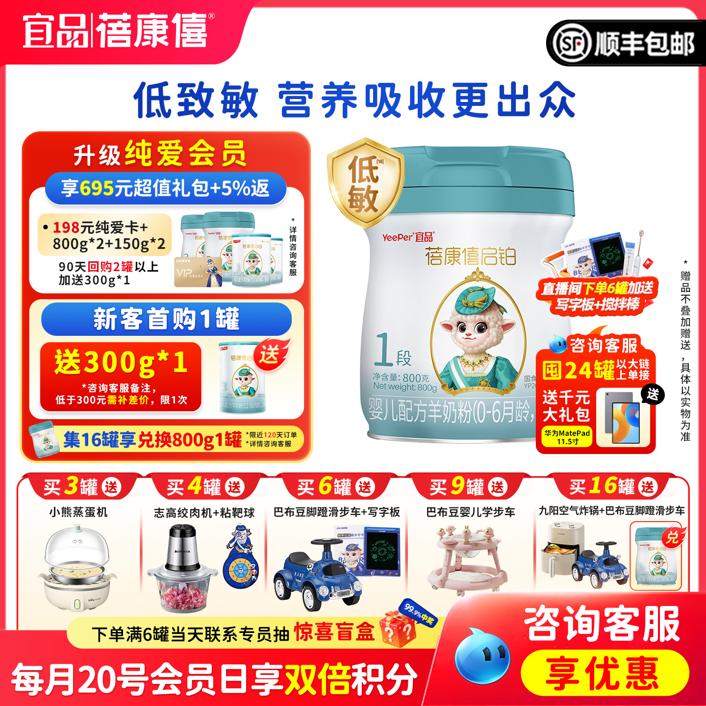蓓康僖启铂新生6月1段绵羊奶粉