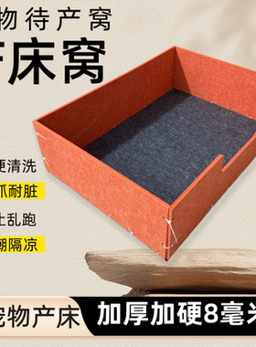 狗猫待产窝产床防跑耐抓耐撕咬