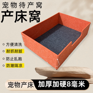 狗猫待产窝产床小狗防跑耐磨抓耐撕咬四季通用产房室内幼崽窝产仔