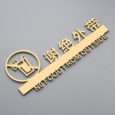 外带亚克力金融定制洒店标识牌