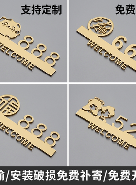 定制门牌号码牌洒店民宿房间号指示牌VIP包厢房间提示数字牌门贴