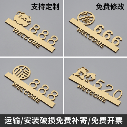 定制门牌号码牌洒店民宿房间号指示牌VIP包厢房间提示数字牌门贴