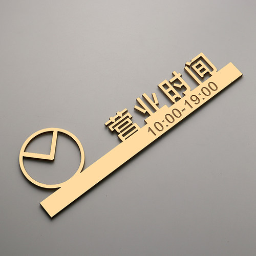 营业时间玻璃贴告示牌定制