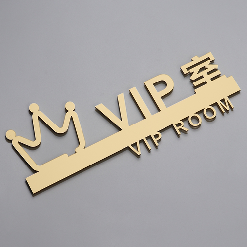 vip定制粘贴式包邮办公室门牌