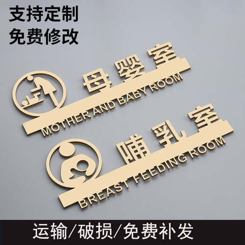 哺乳爱心亚克力服务区定制标识牌