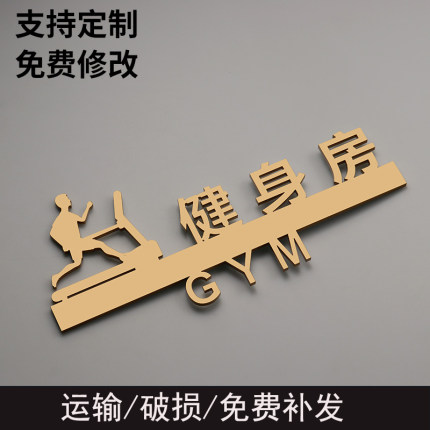 健身房标识牌立体动感单车室提示牌健身馆亚克力金色定制门贴包邮