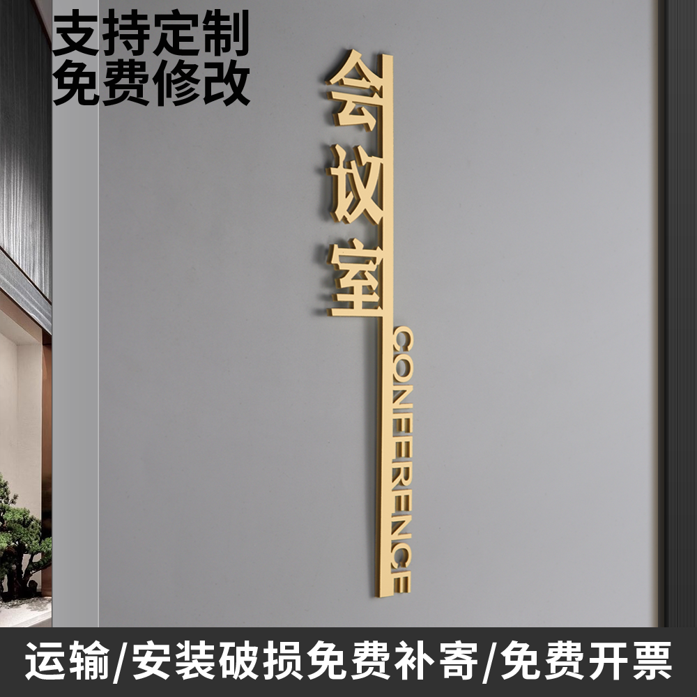 办公室门牌定制总经理室会议室