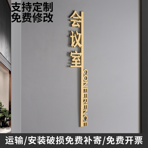 办公室门牌定制总经理室会议室