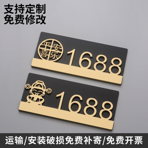 亚克力门牌号码牌定制家用
