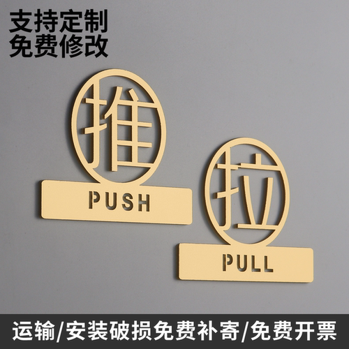 立体推拉门贴亚克力标志