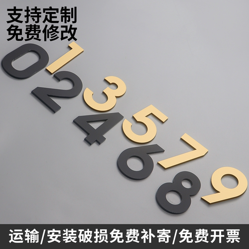 数字号码牌入户门牌号码标识牌