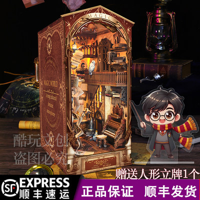 哈利波特书立diy手工小屋