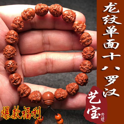 十八罗汉近正圆手持女士款桃核雕