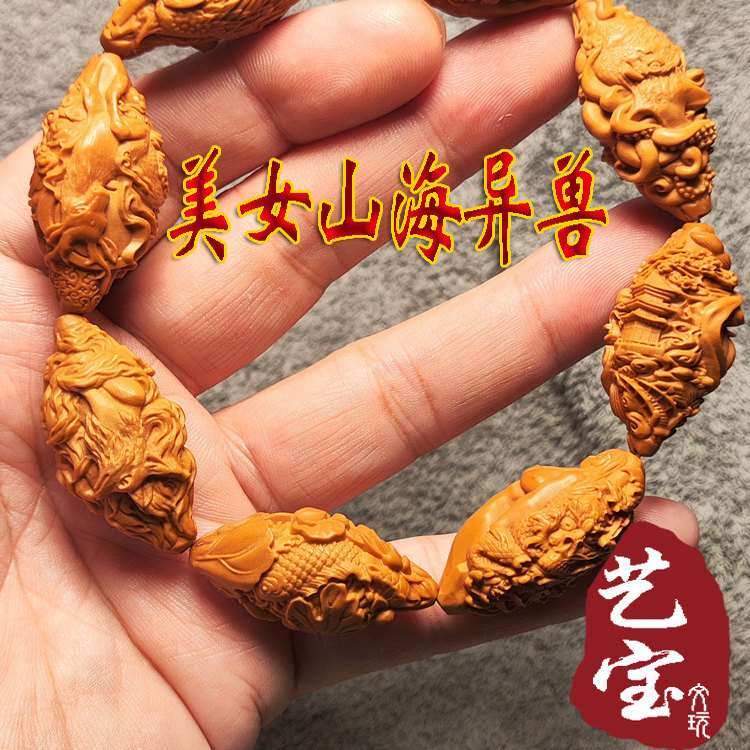 山海异兽 异域美女 神兽 学院派 橄榄核雕刻 特色文玩手串手链