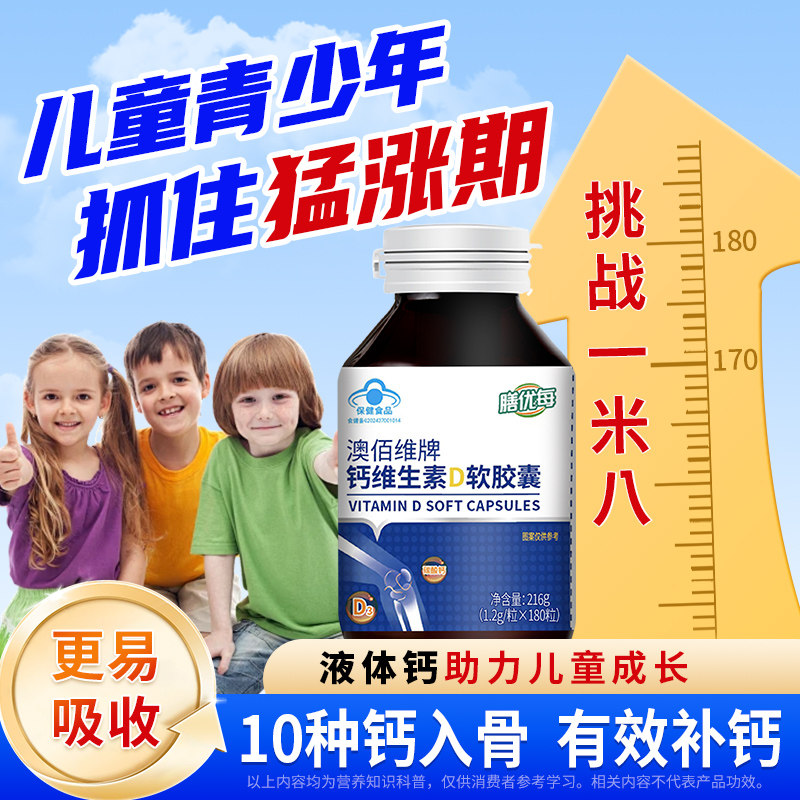 钙维生素D儿童钙片青少年长高钙