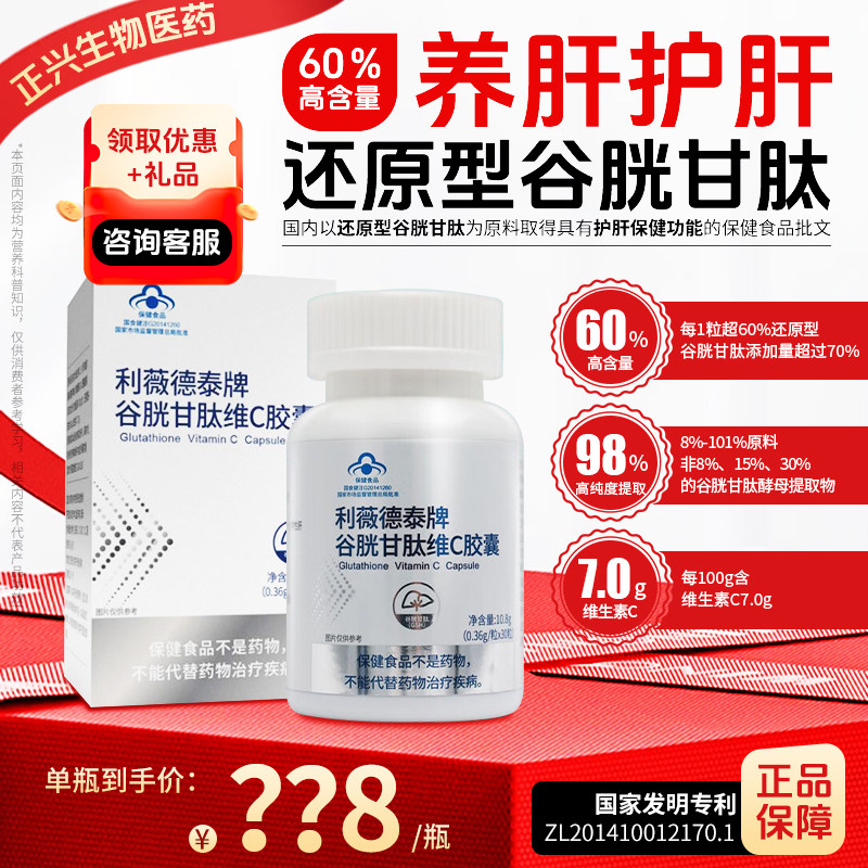 利薇德泰还原型谷胱甘肽护肝片胶囊转氨酶肝损伤熬夜喝酒肝火旺,保健食品/膳食营养补充食品,其他膳食营养补充剂,淘宝优惠券,粉丝福利购,淘宝优惠卷